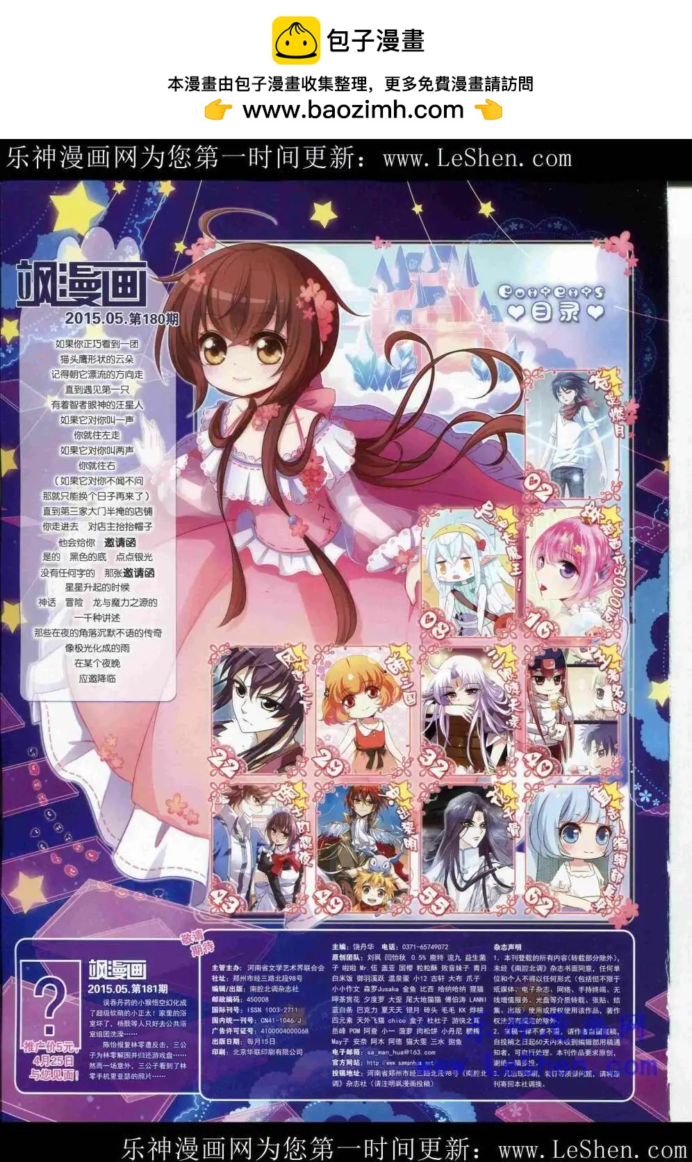 第180期 全本(1/2)-第84话