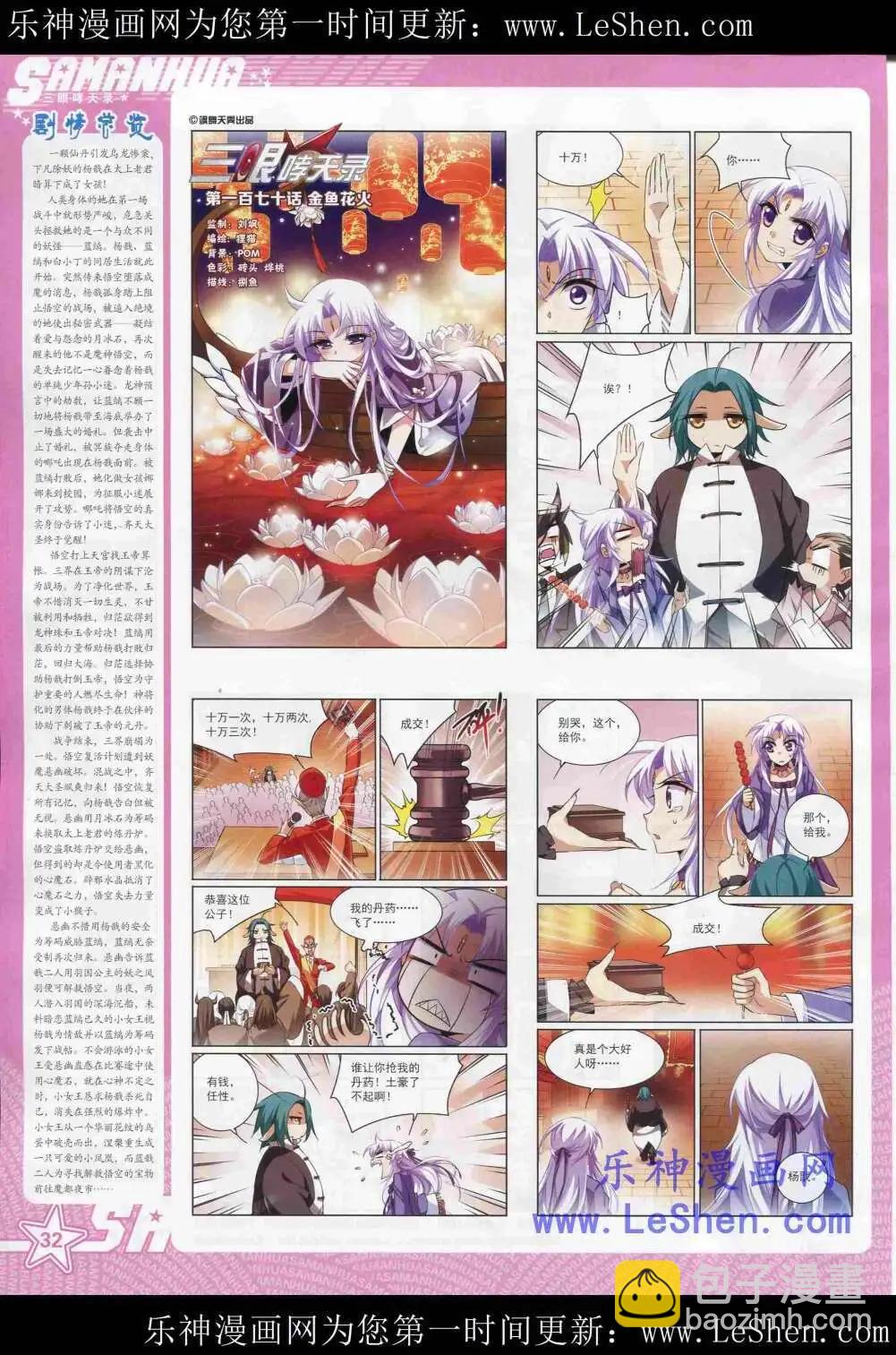 第180期 全本(1/2)-第84话