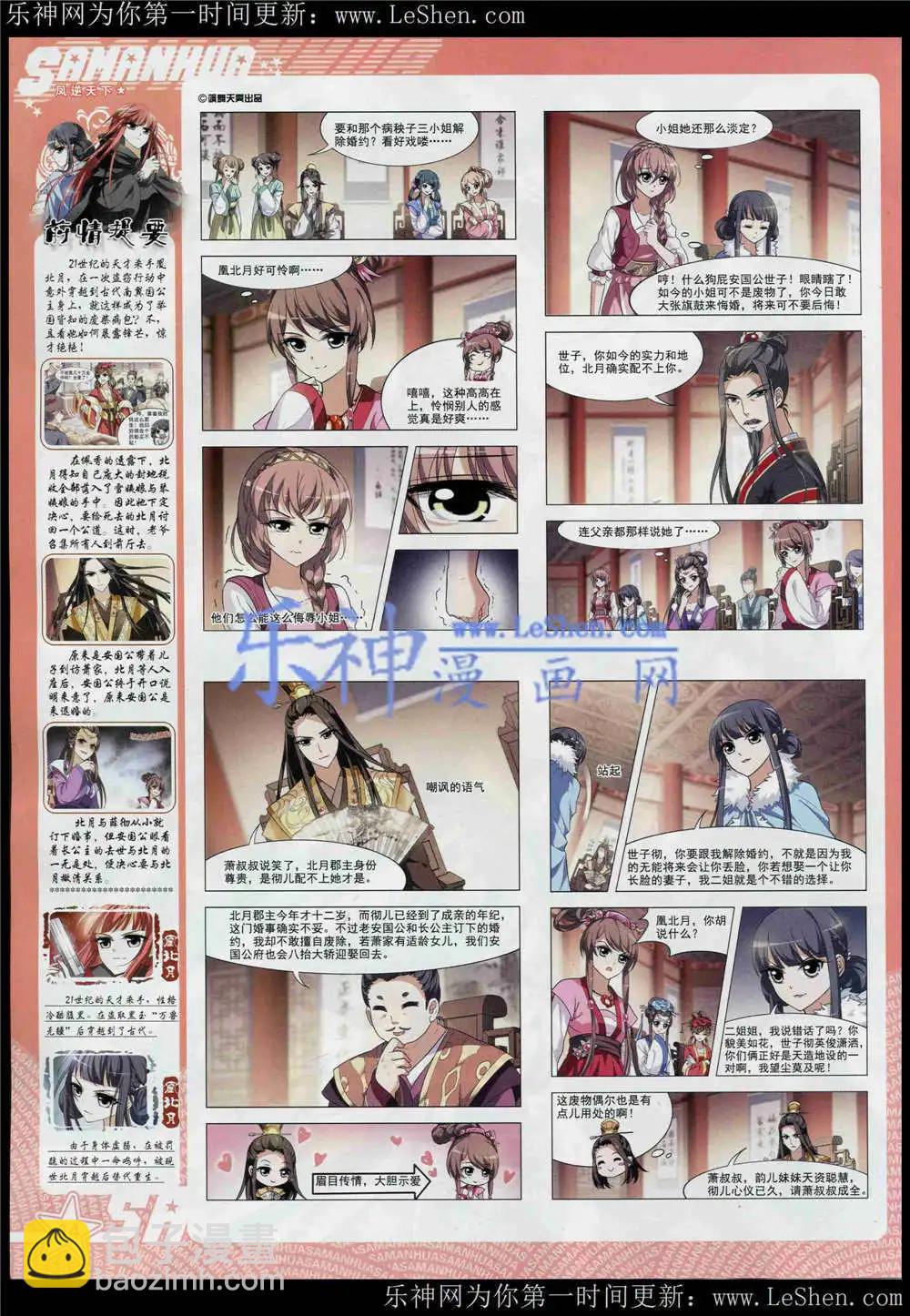 第182期 全本(1/2)-第86话