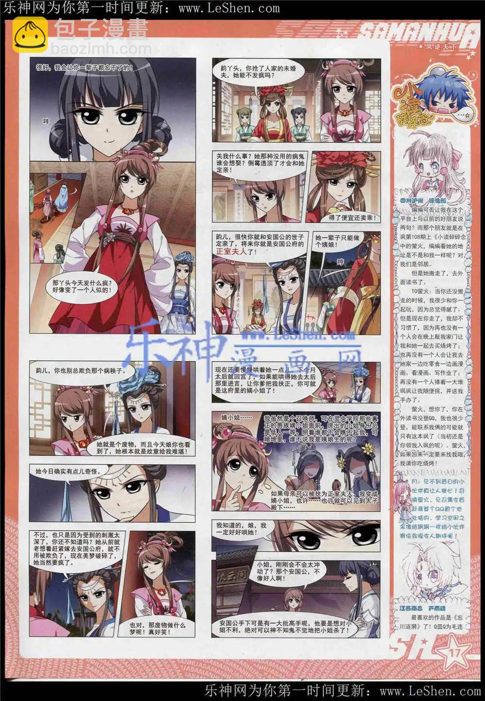 第182期 全本(1/2)-第86话