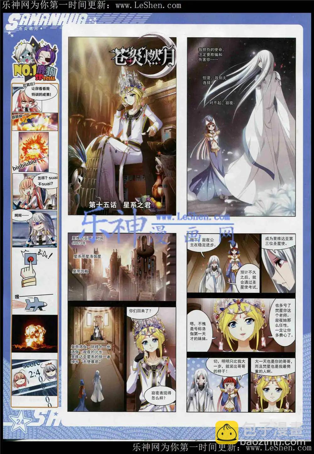 第182期 全本(1/2)-第86话