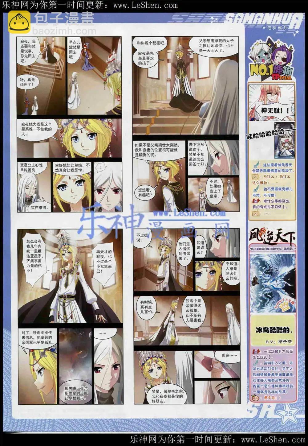 第182期 全本(1/2)-第86话