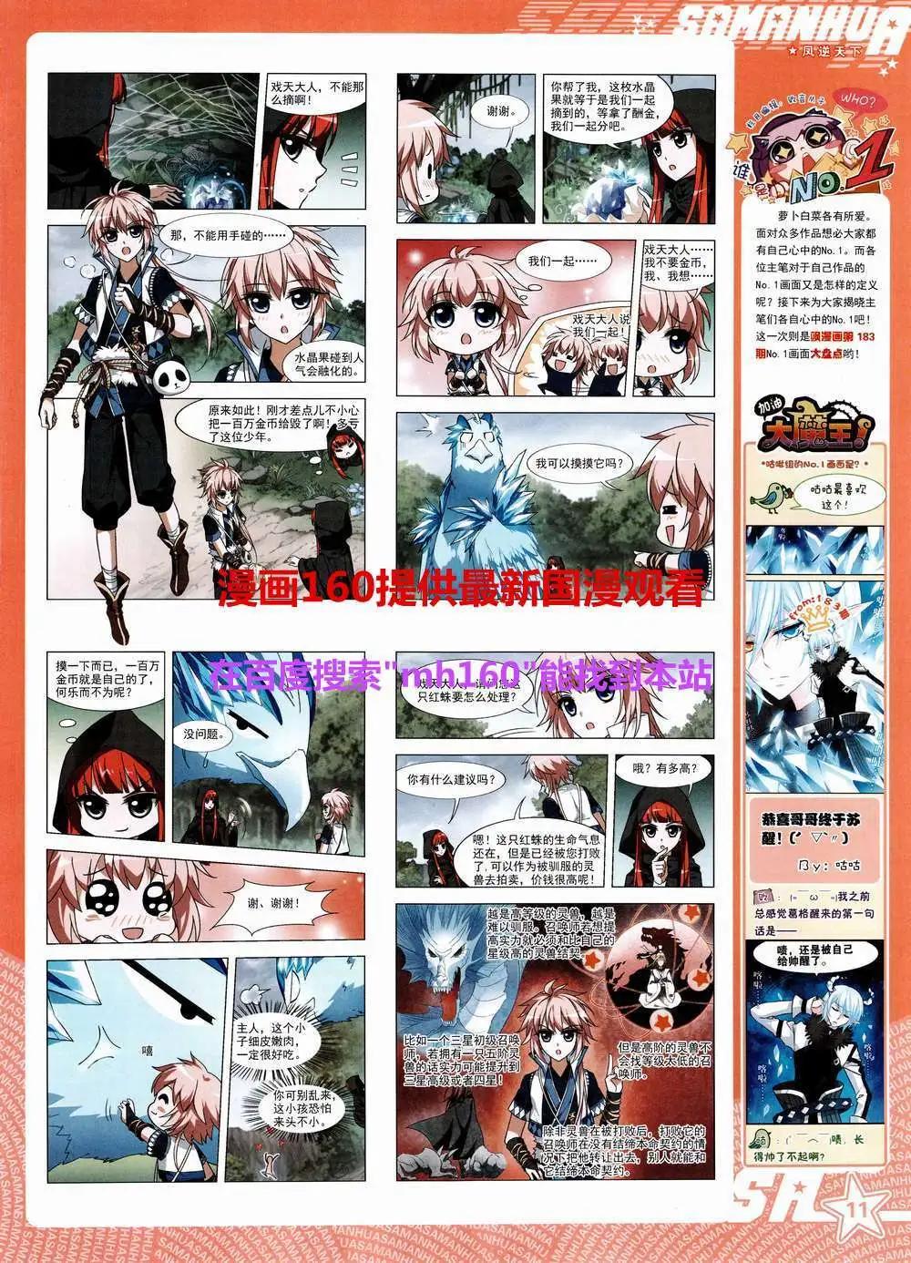 第184期 全本(1/2)-第88话