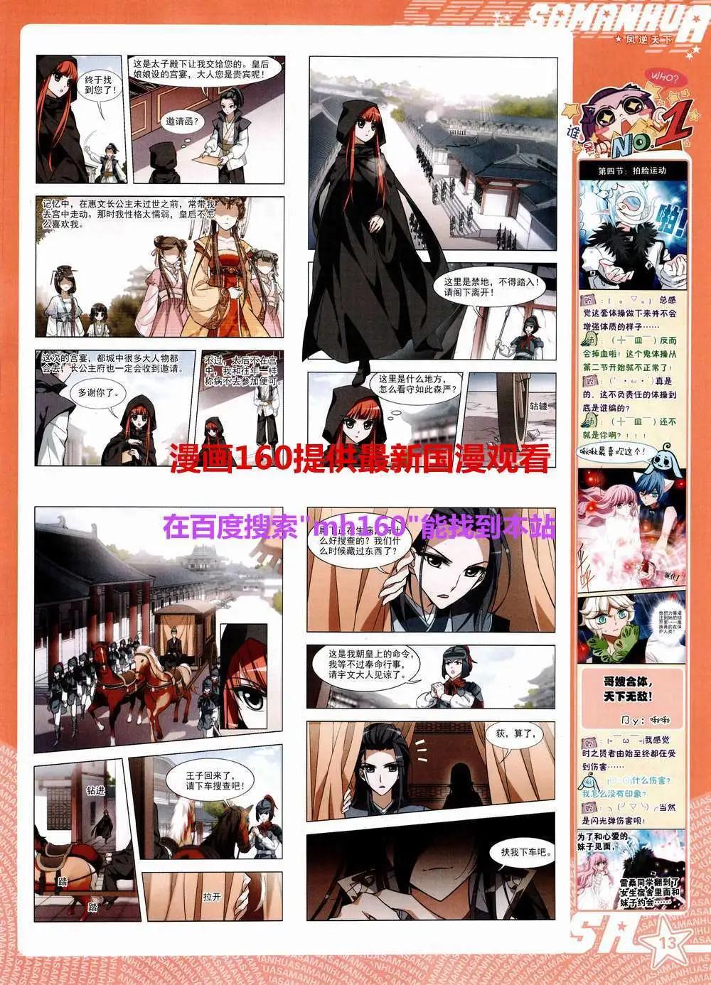 第184期 全本(1/2)-第88话