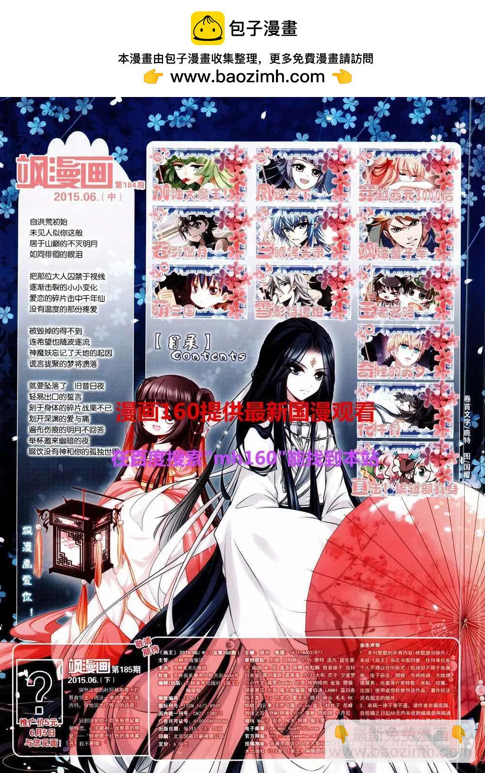 第184期 全本(1/2)-第88话