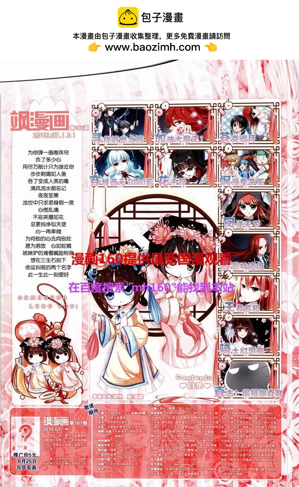 第186期 全本(1/2)-第90话