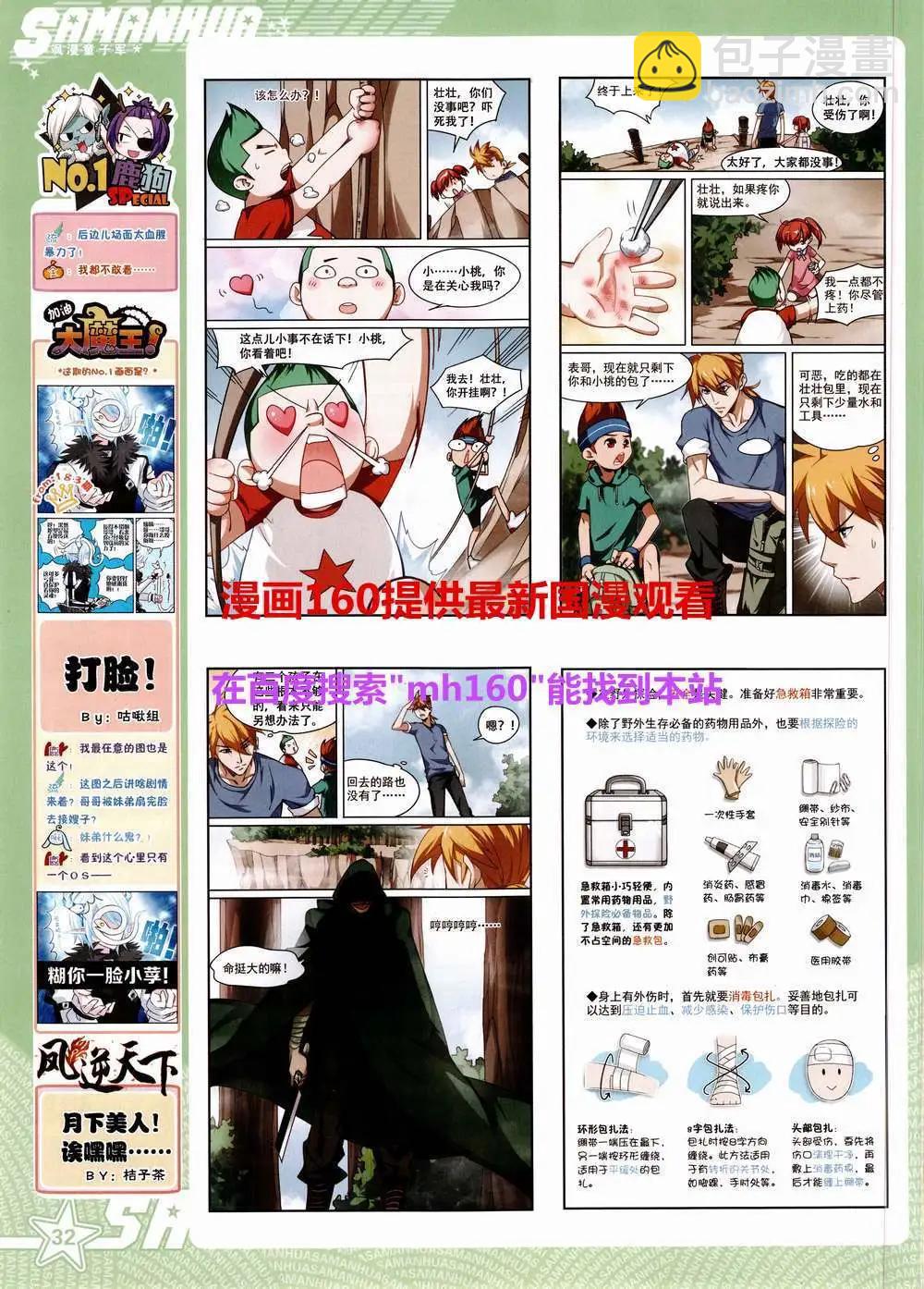 第186期 全本(1/2)-第90话