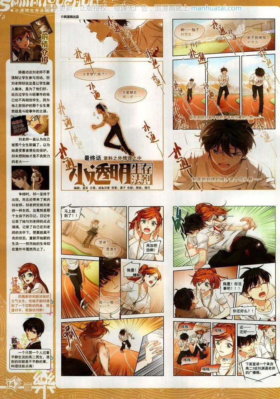 第139期(1/2)-第114话