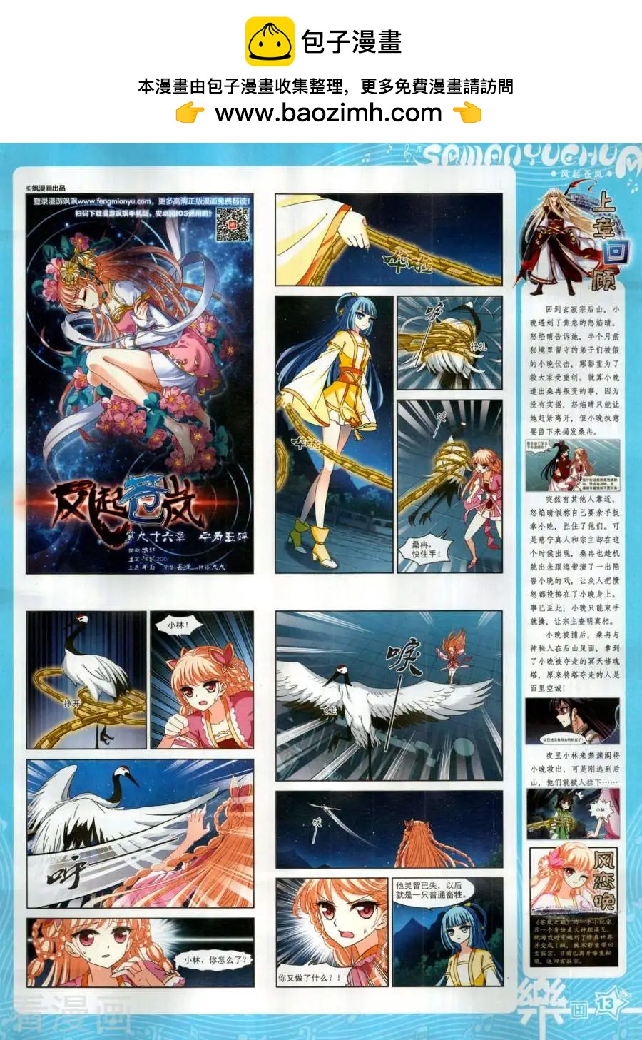 第141期(1/2)-第116话