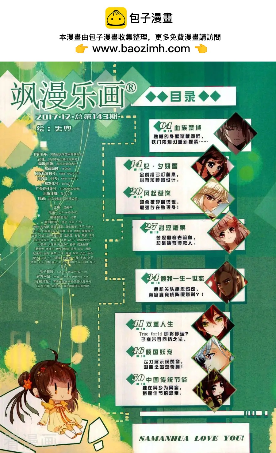 第143期(1/2)-第118话