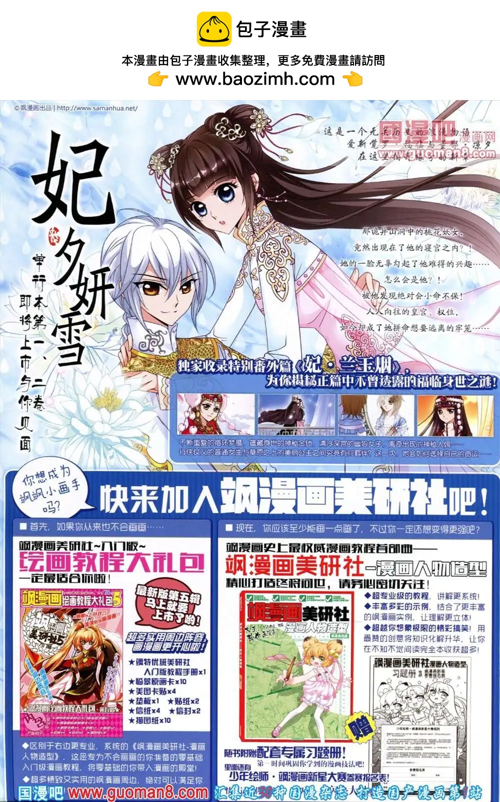 第46期 全本(1/2)-第24话