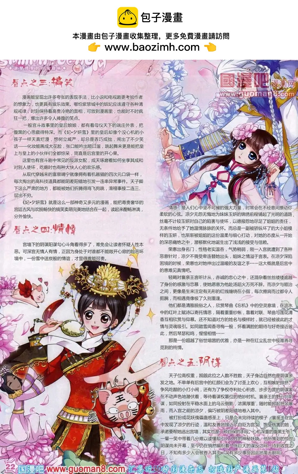 第48期 全本(1/2)-第26话