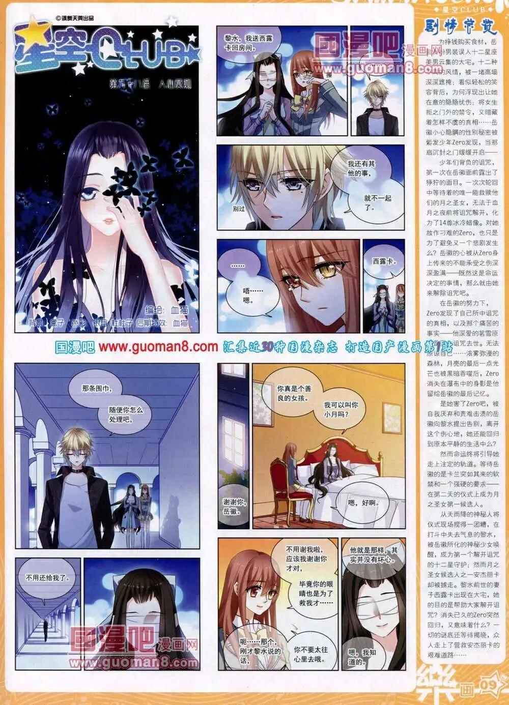 第50期 全本(1/2)-第28话