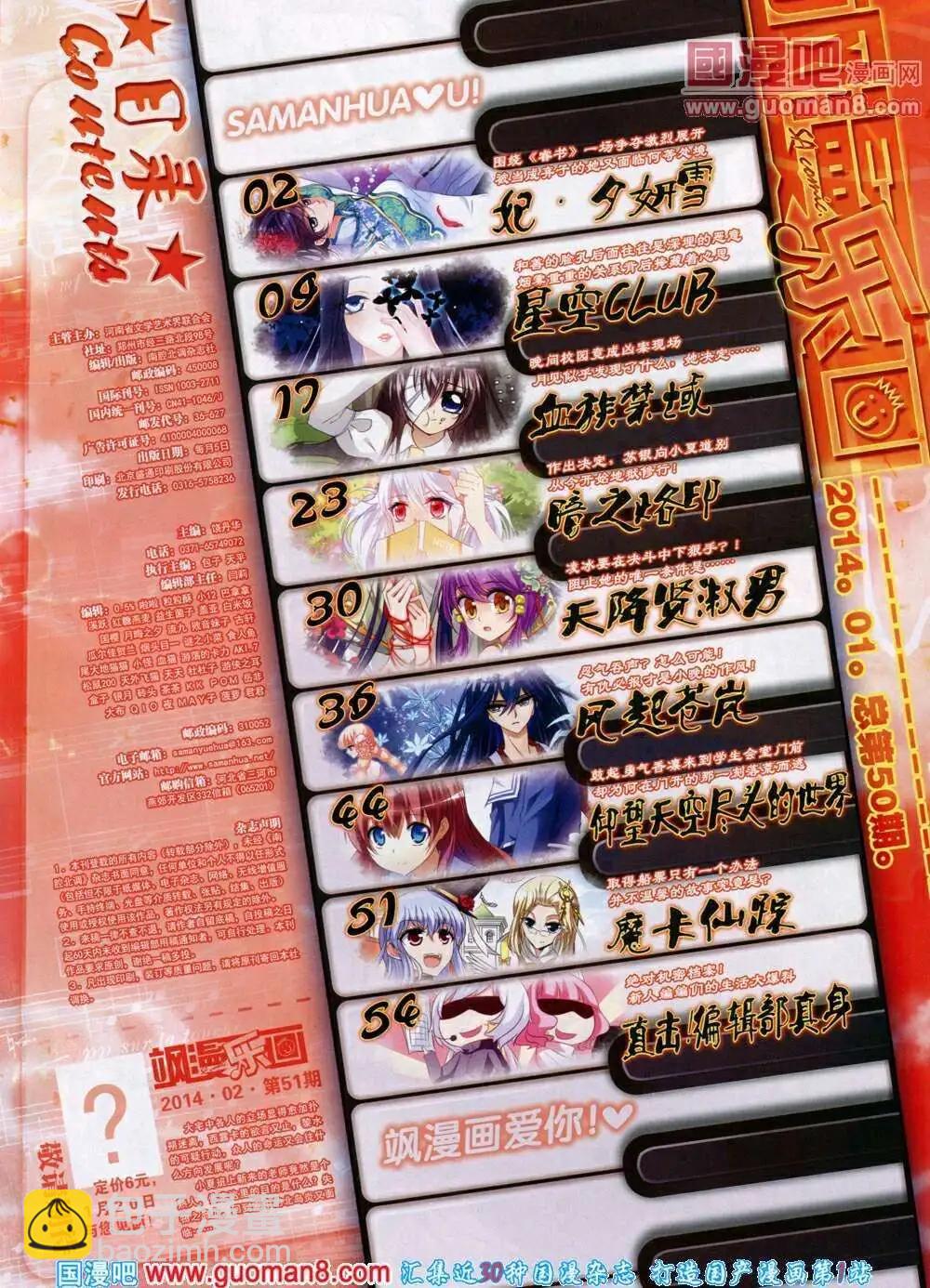 第50期 全本(1/2)-第28话