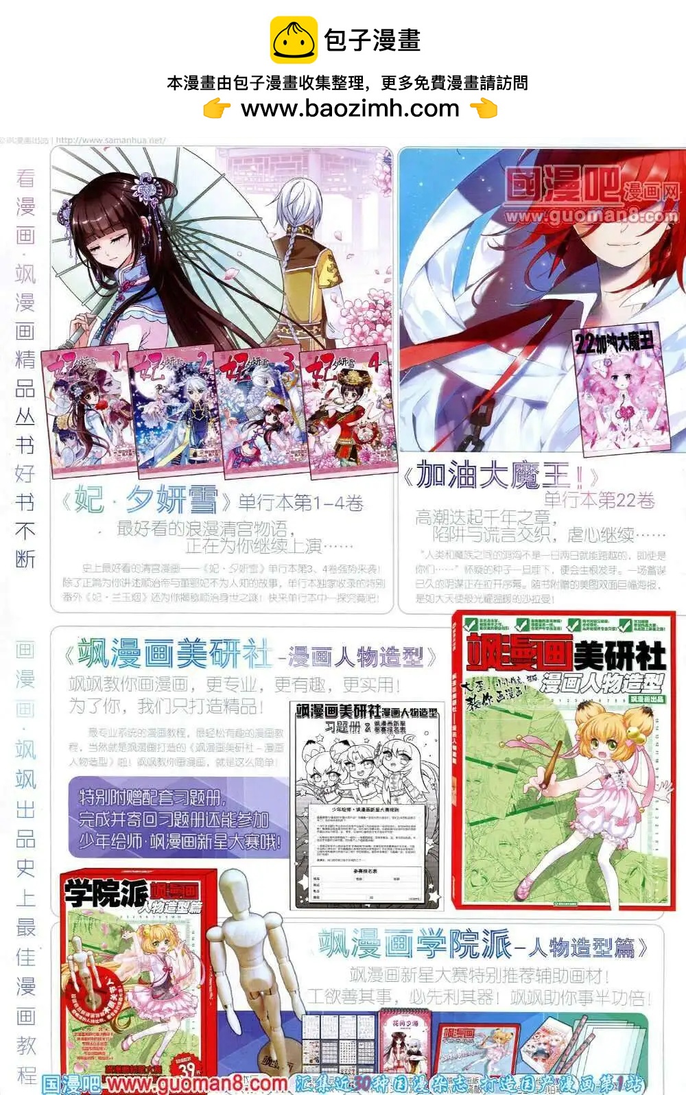 第52期 全本(1/2)-第30话