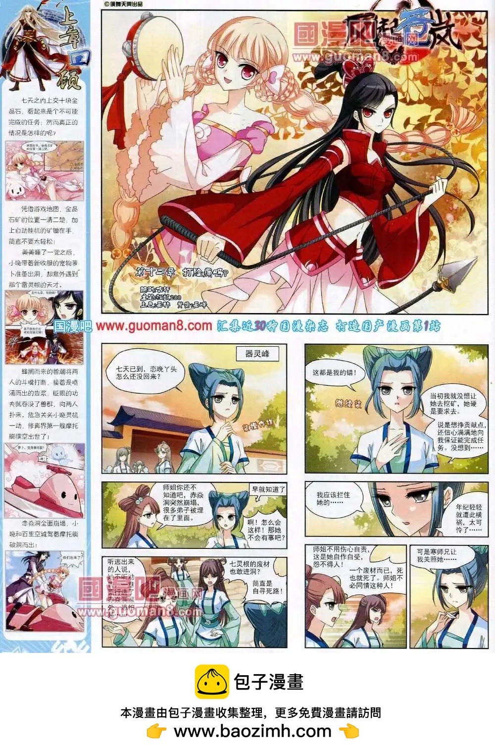 第52期 全本(1/2)-第30话