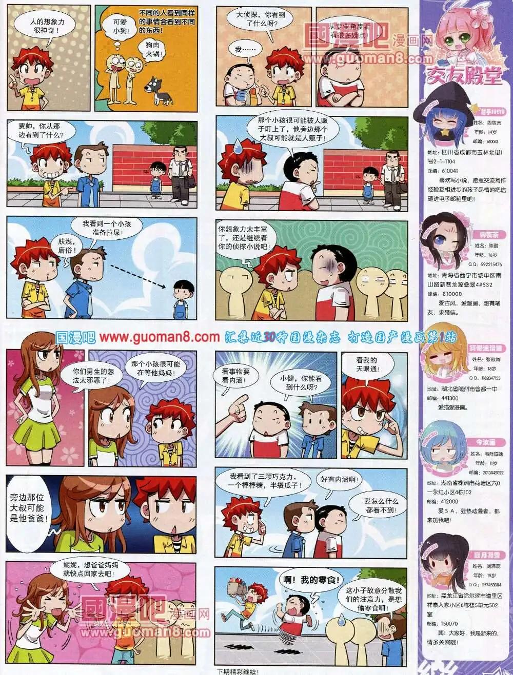 第58期 全本(1/2)-第36话