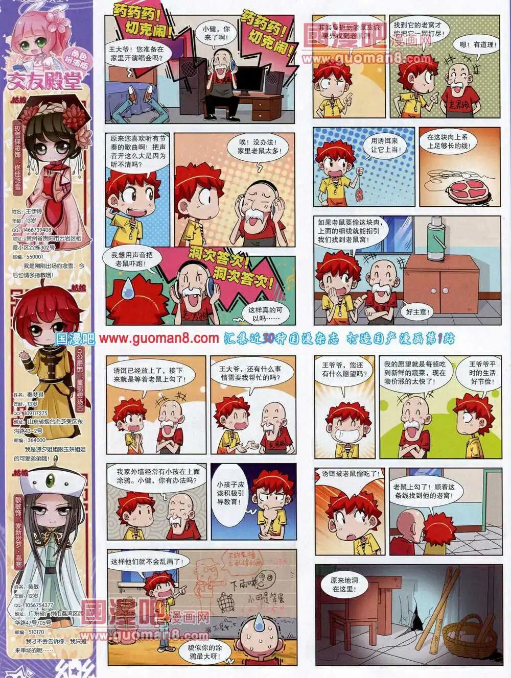 第60期 全本(1/2)-第38话