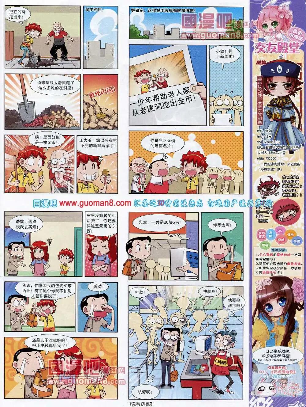 第60期 全本(1/2)-第38话