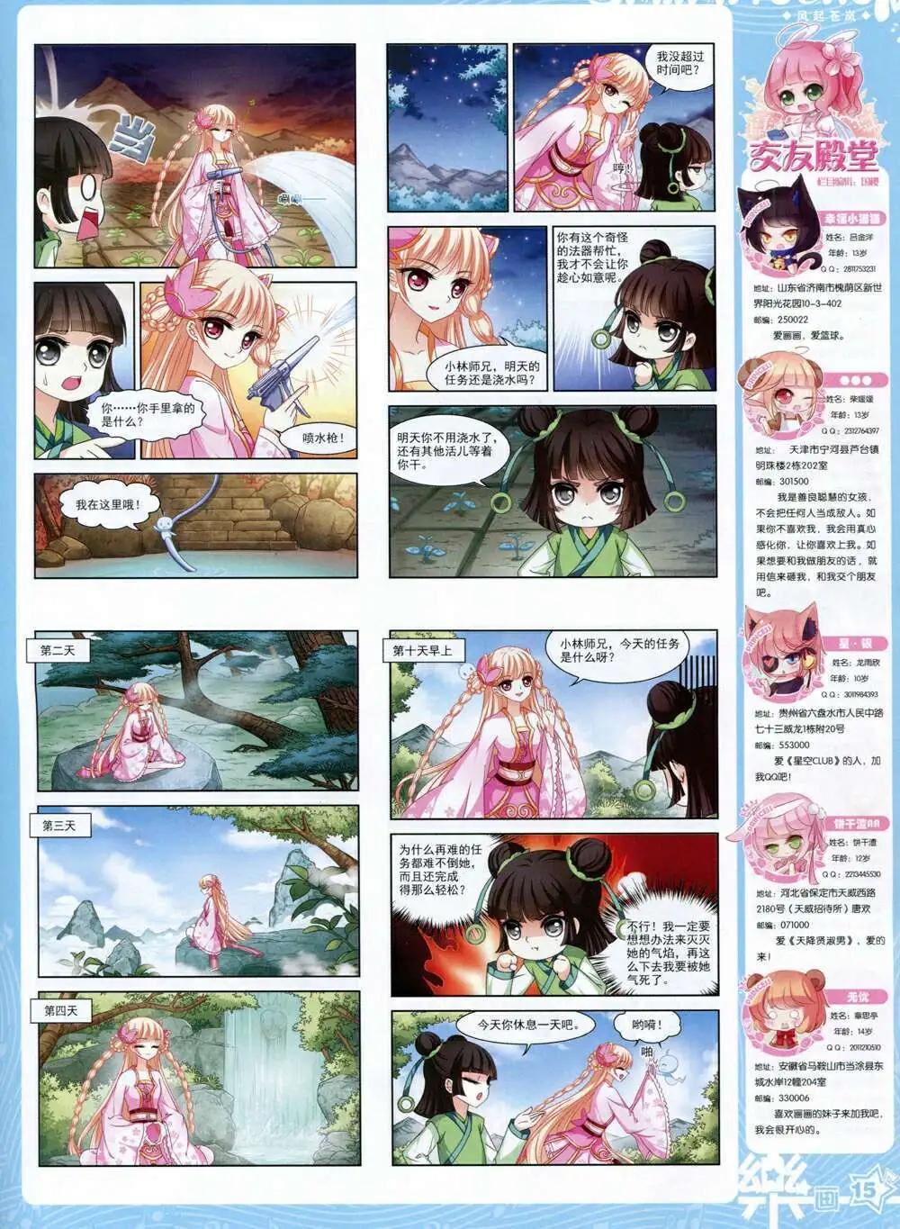 第66期 全本(1/2)-第44话