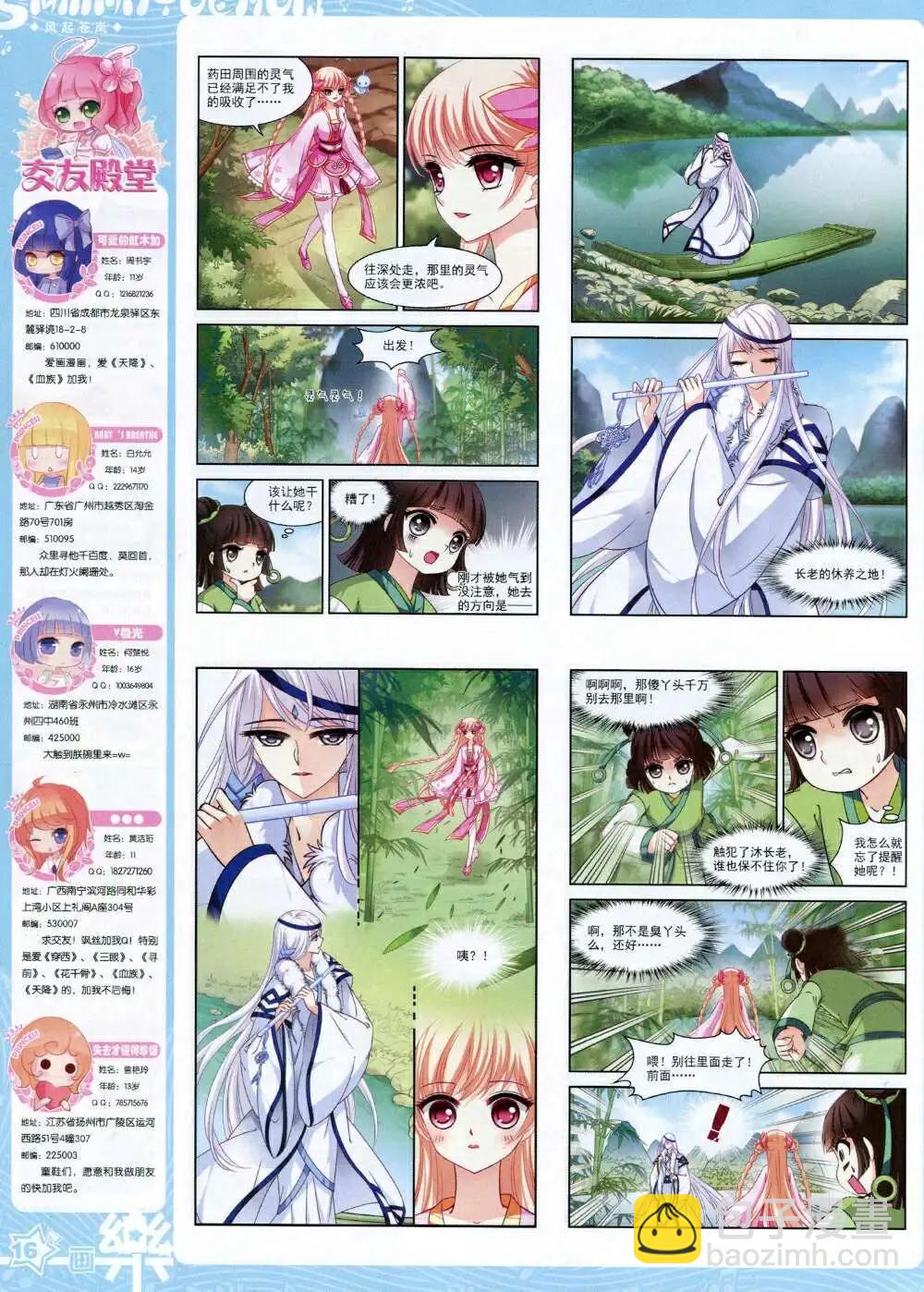 第66期 全本(1/2)-第44话