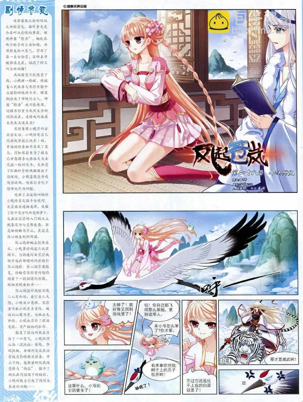 第68期 全本(1/2)-第46话