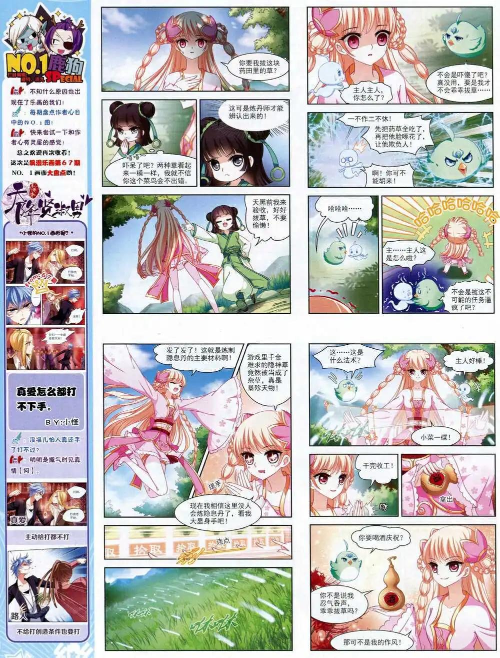 第68期 全本(1/2)-第46话