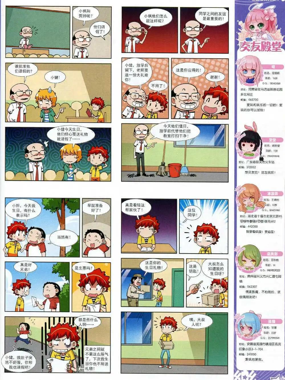 第68期 全本(1/2)-第46话