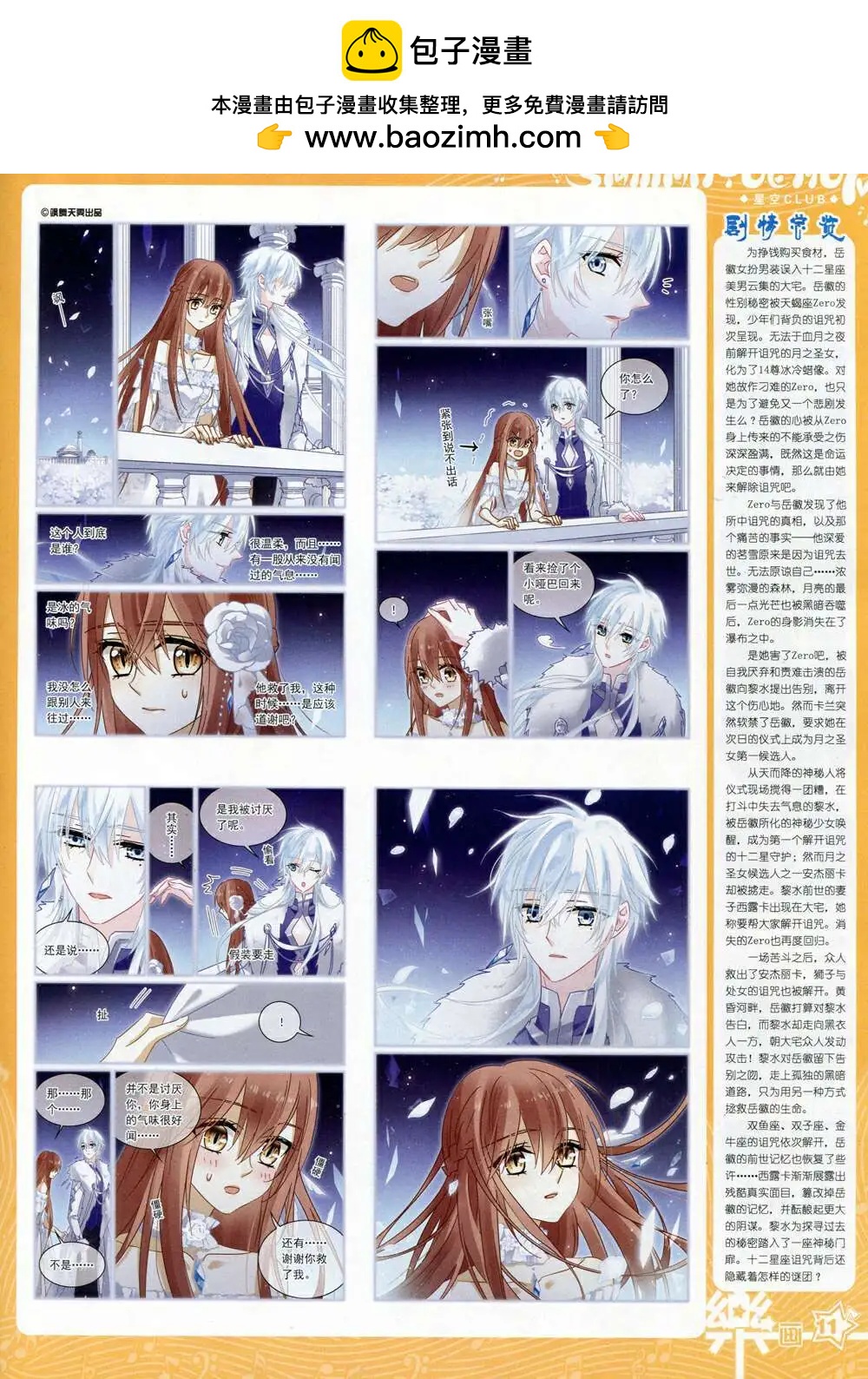 第70期 全本(1/2)-第48话