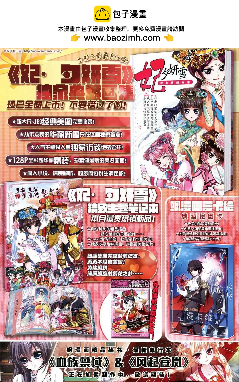 第70期 全本(1/2)-第48话