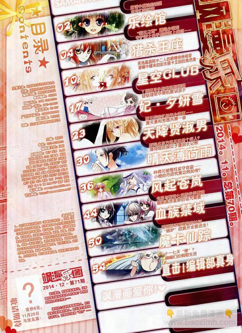 第70期 全本(1/2)-第48话