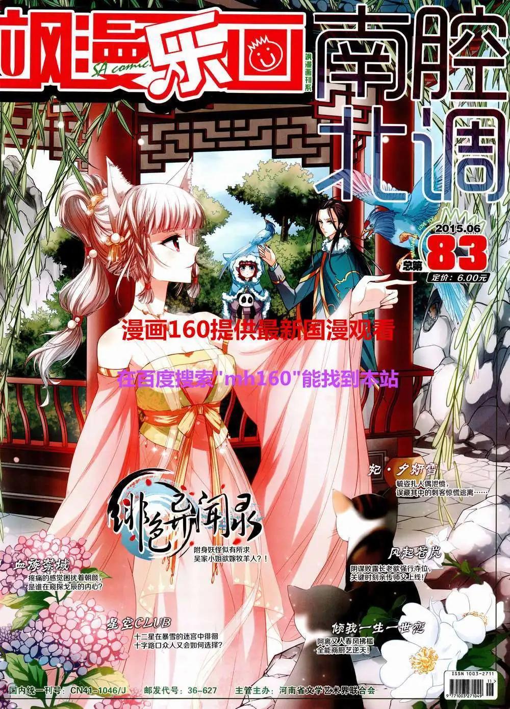 第83期 全本(1/2)-第60话