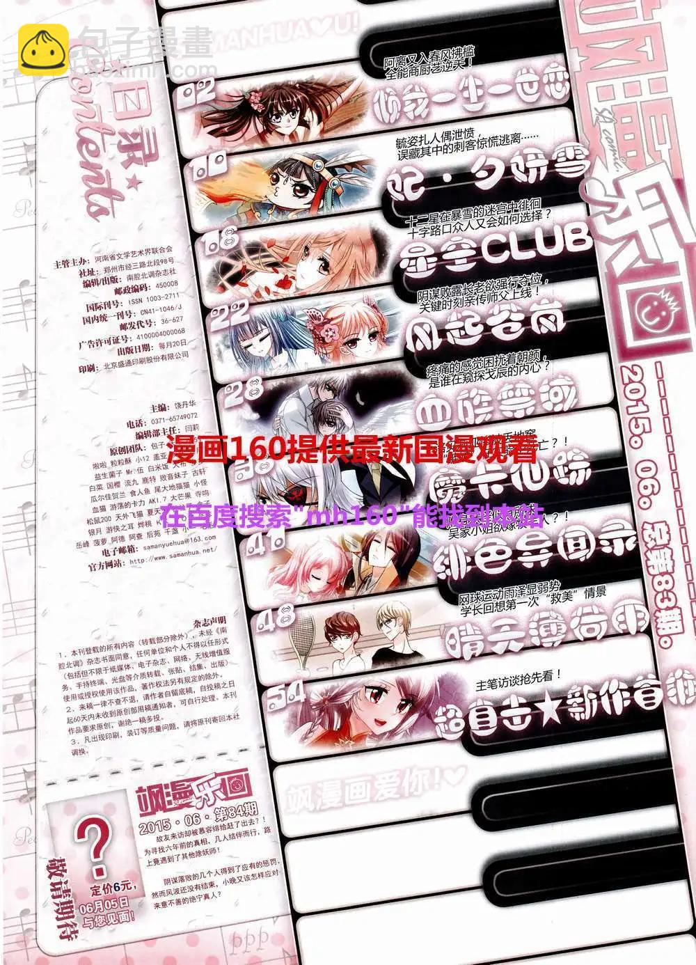 第83期 全本(1/2)-第60话