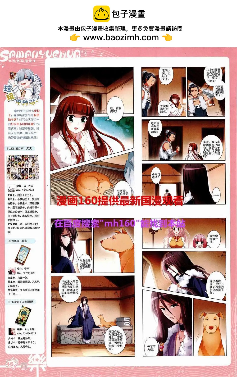 第83期 全本(1/2)-第60话