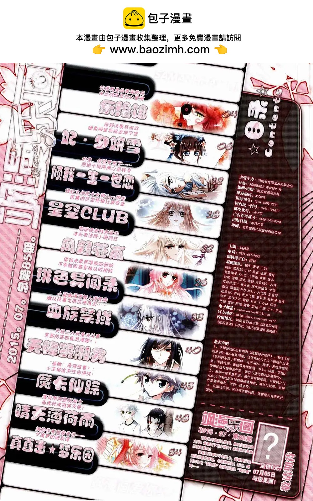 第85期 全本(1/2)-第62话