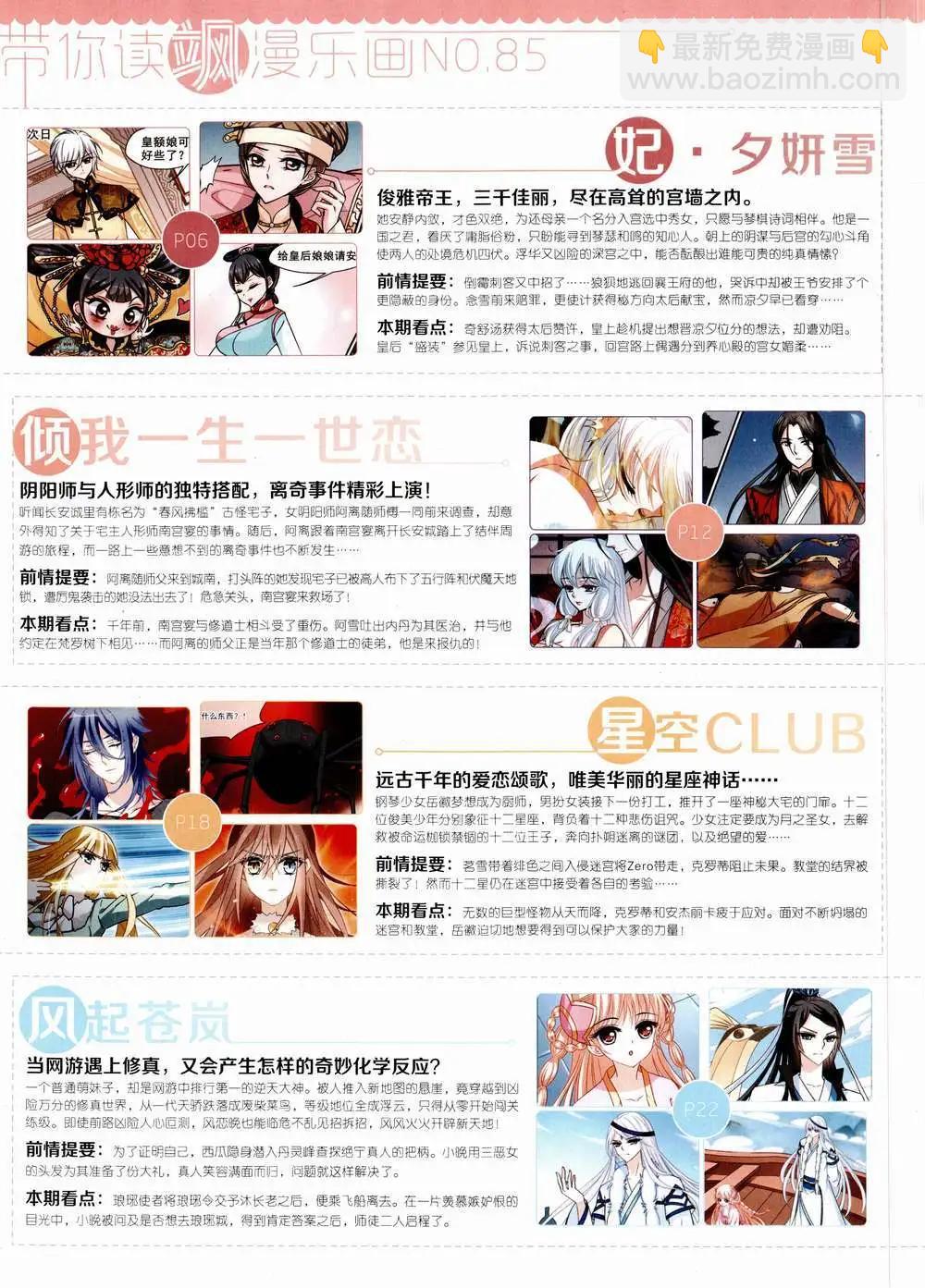 第85期 全本(1/2)-第62话