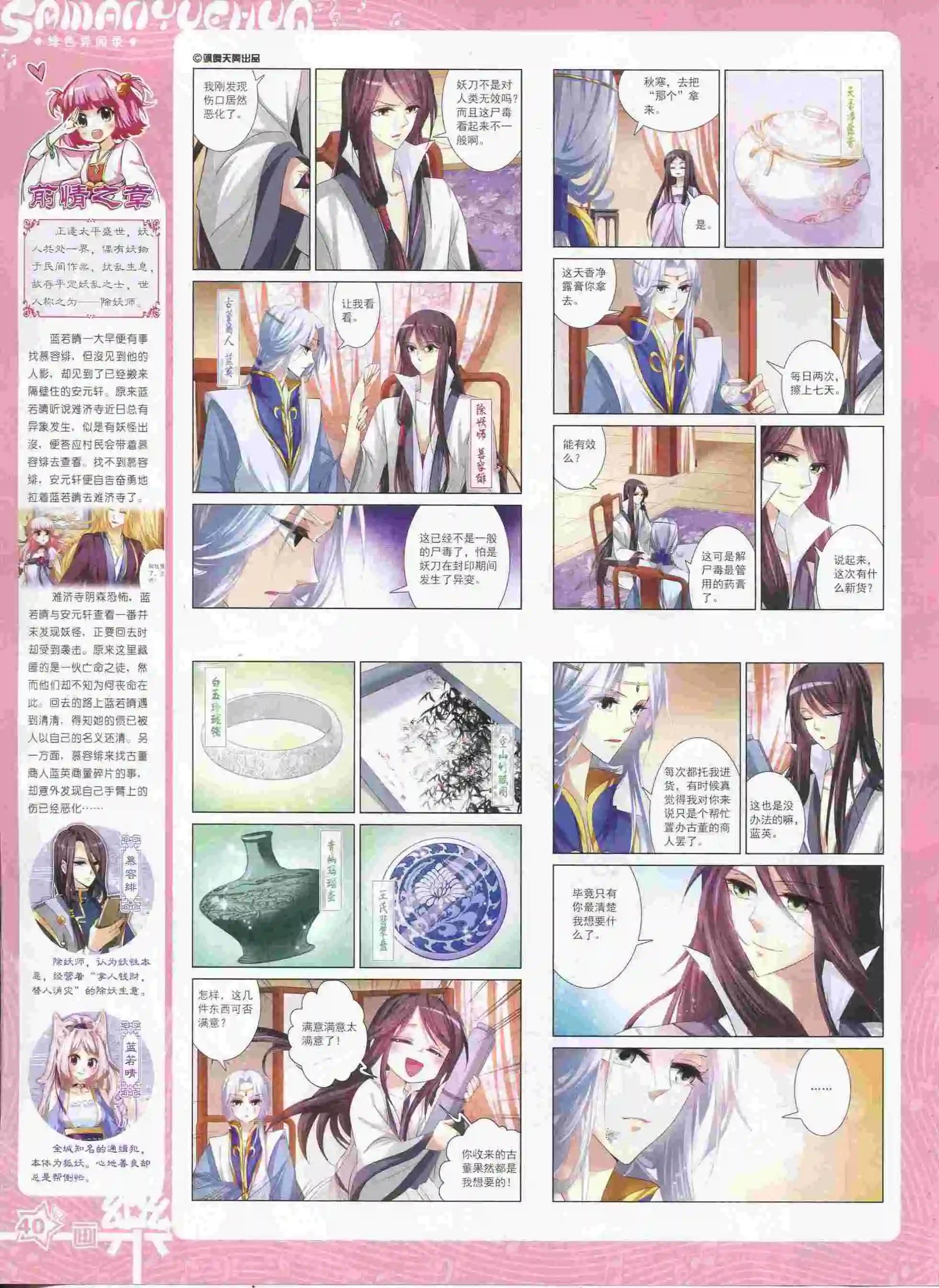 第89期(1/2)-第66话