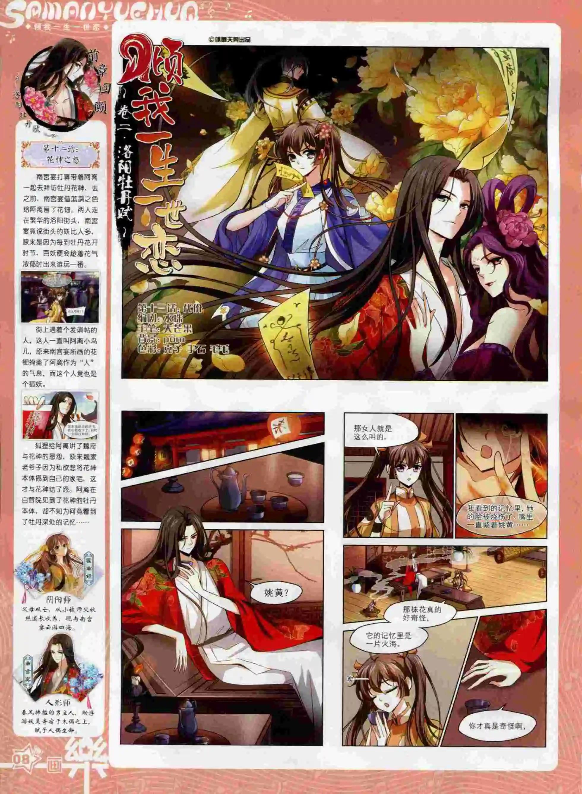 第91期(1/2)-第68话