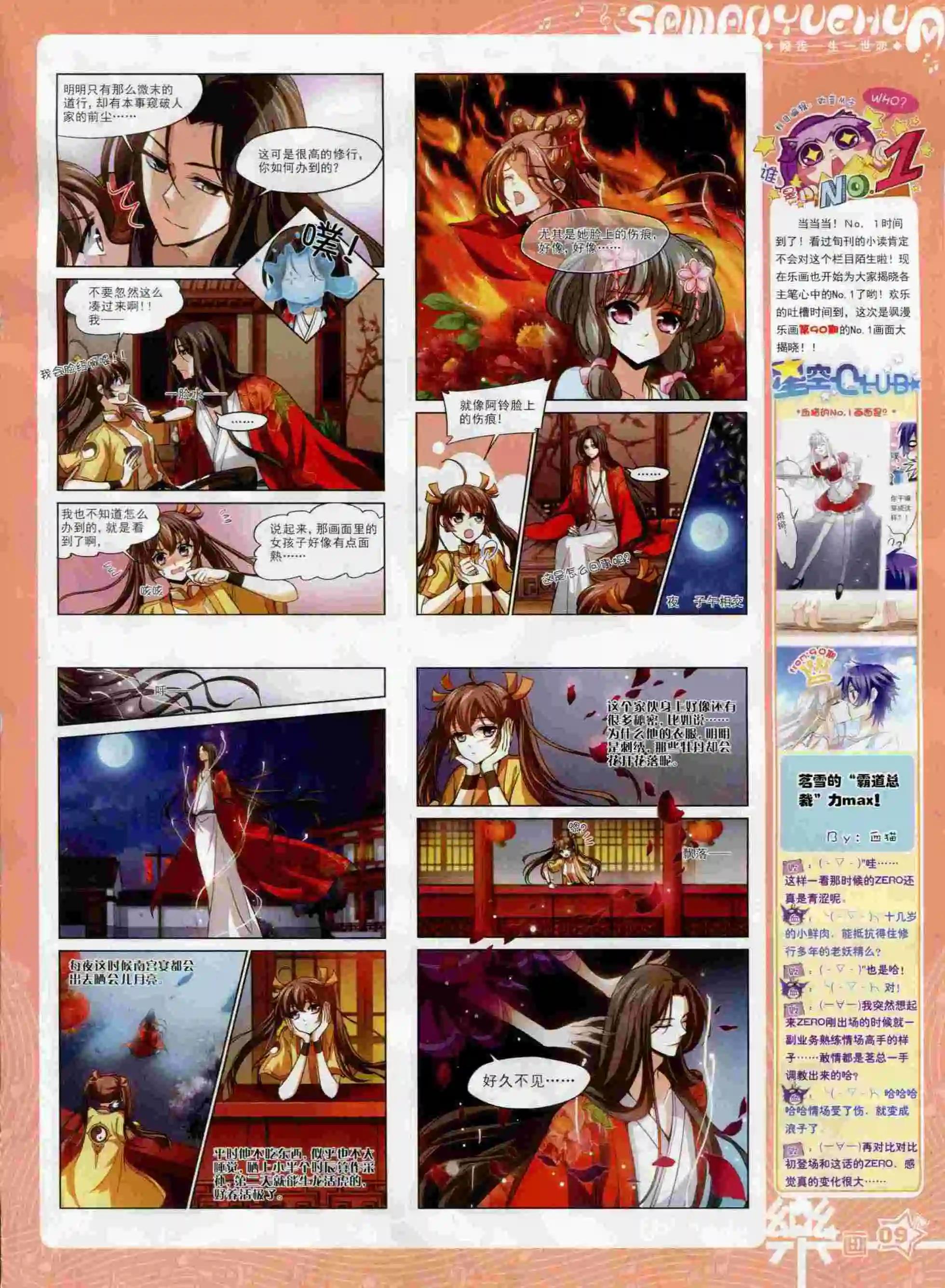 第91期(1/2)-第68话