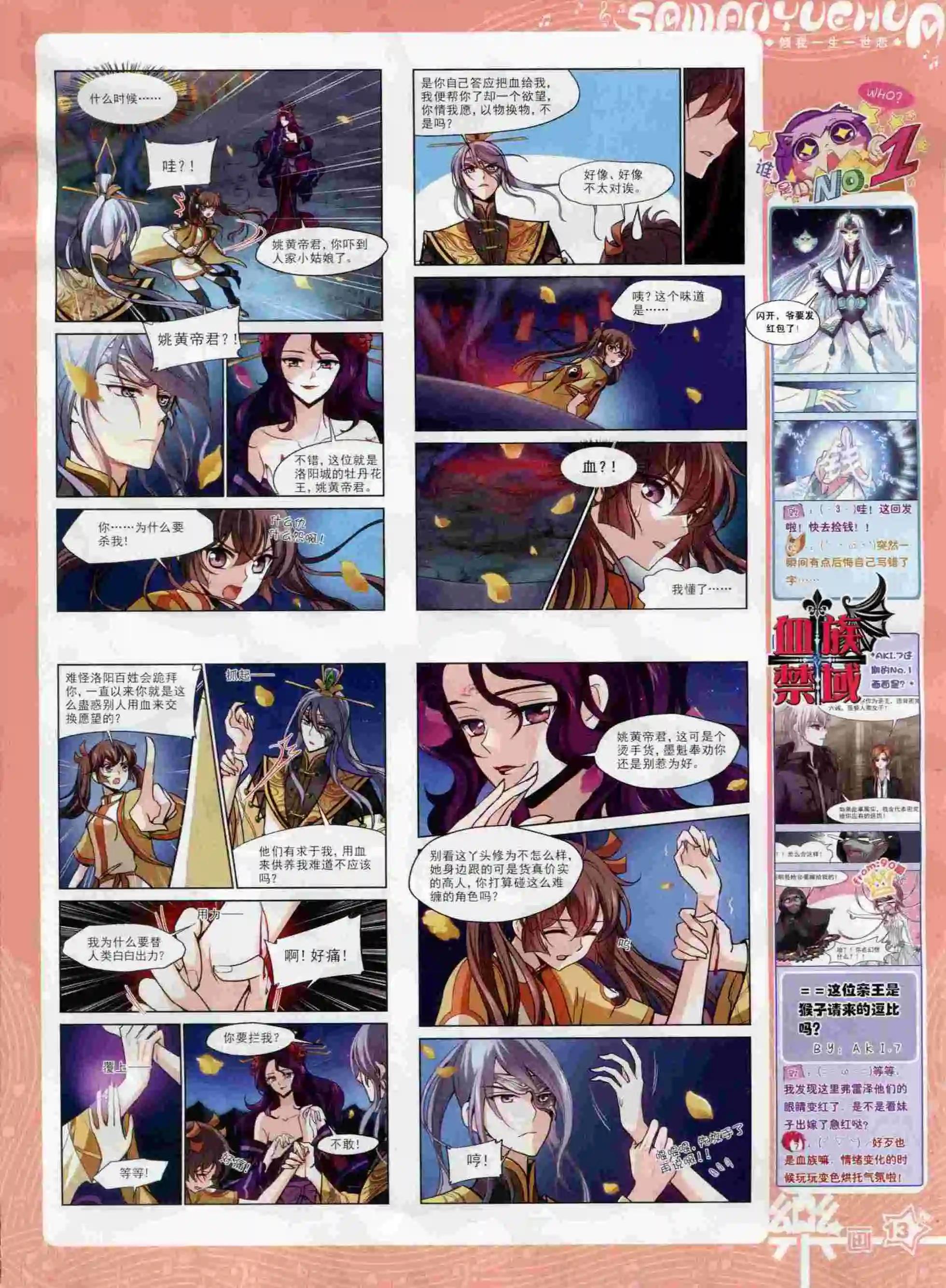 第91期(1/2)-第68话