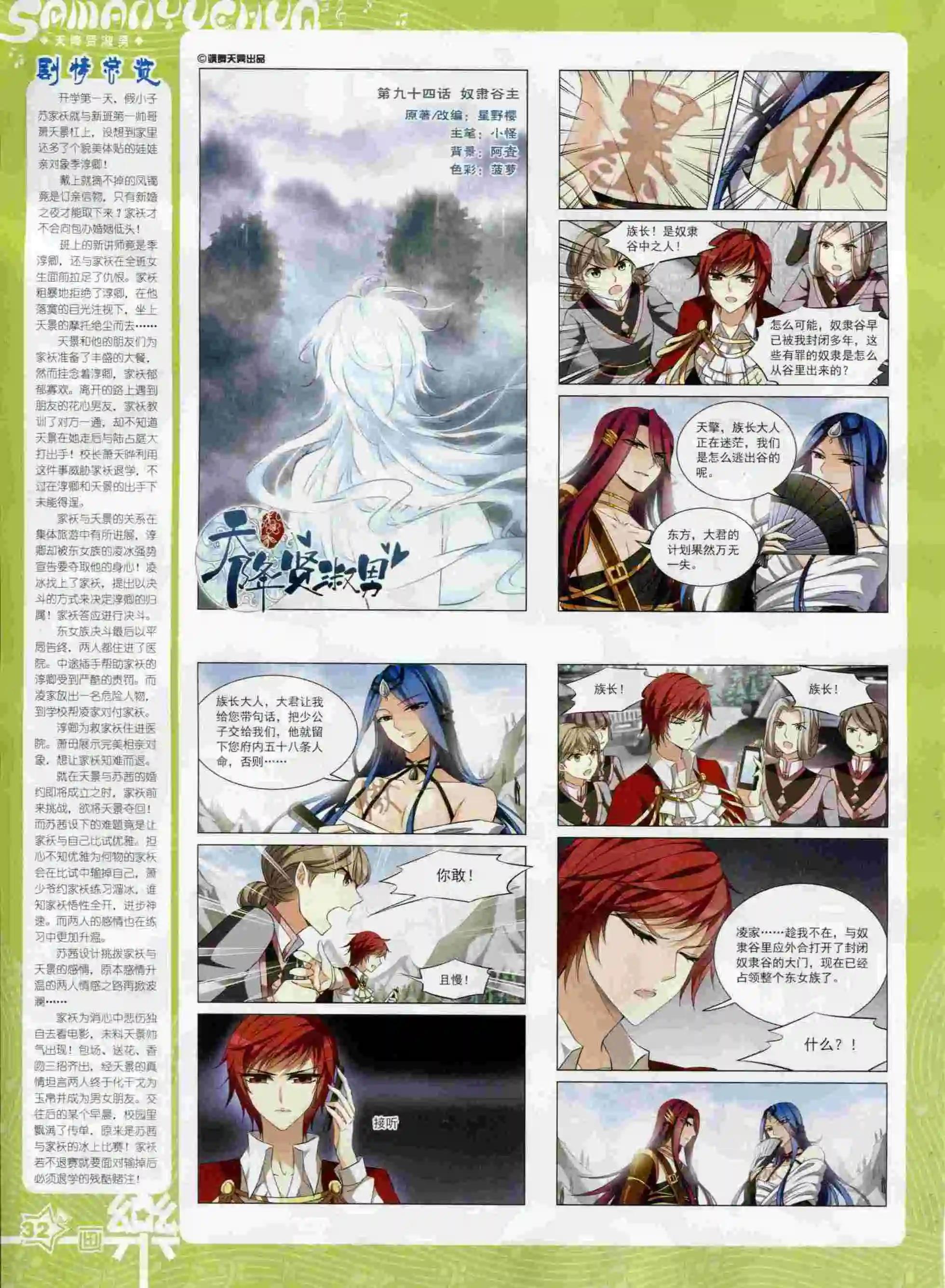 第91期(1/2)-第68话