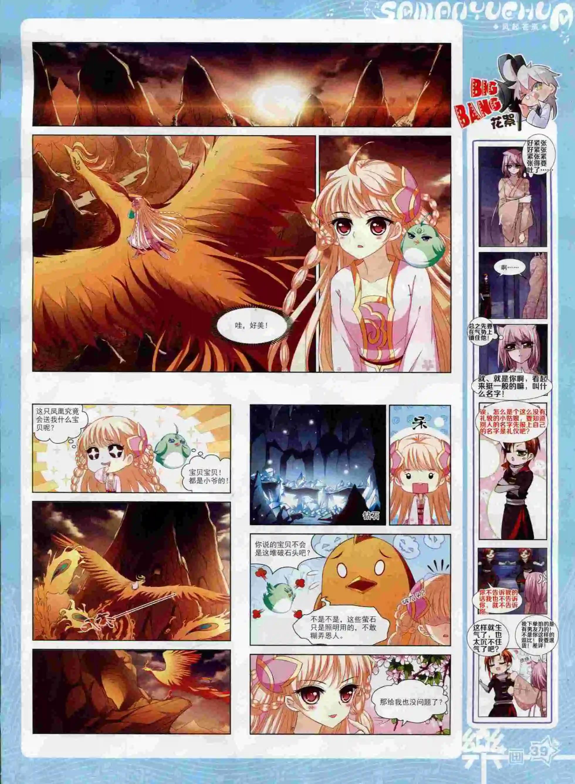 第91期(1/2)-第68话