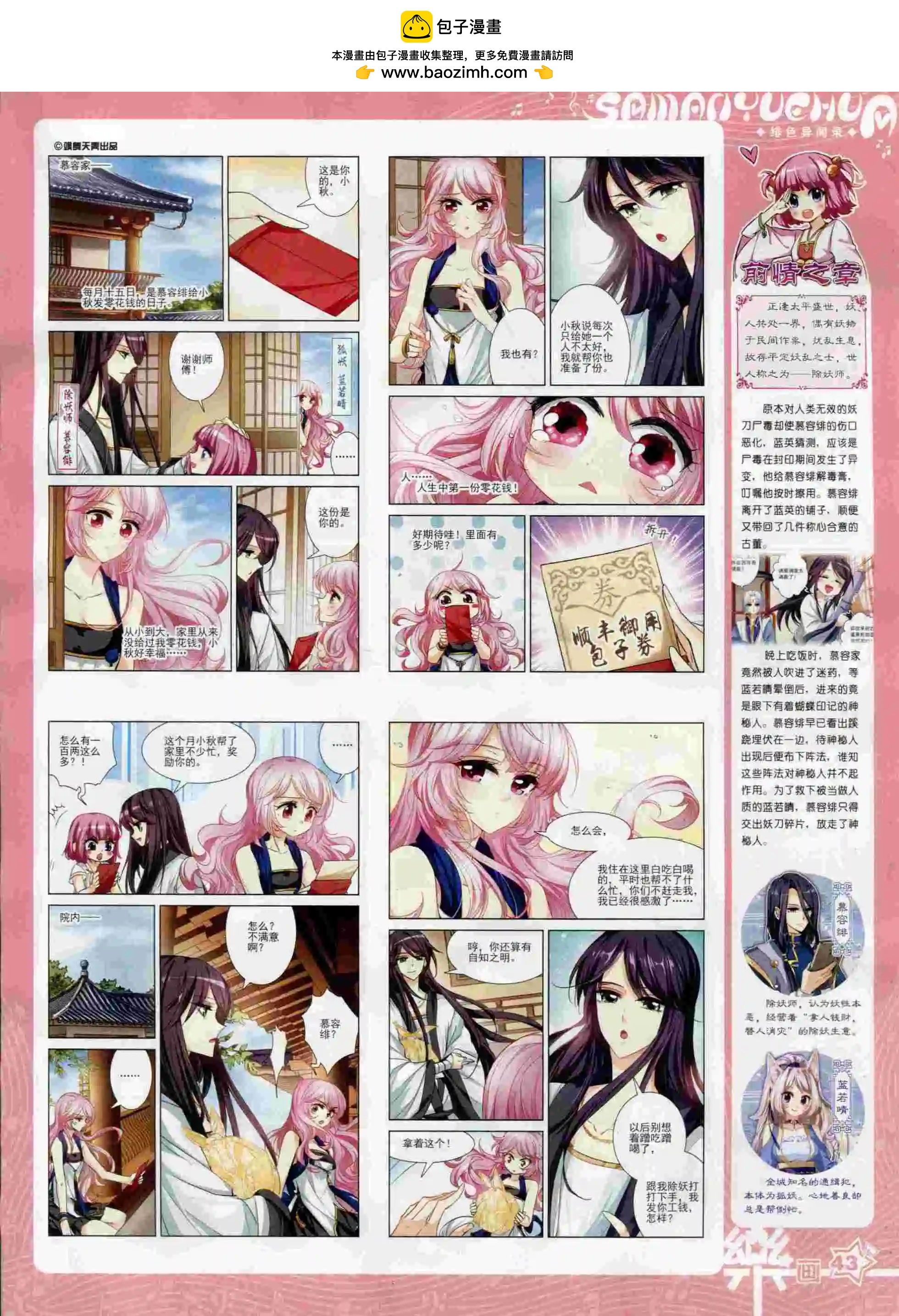 第91期(1/2)-第68话