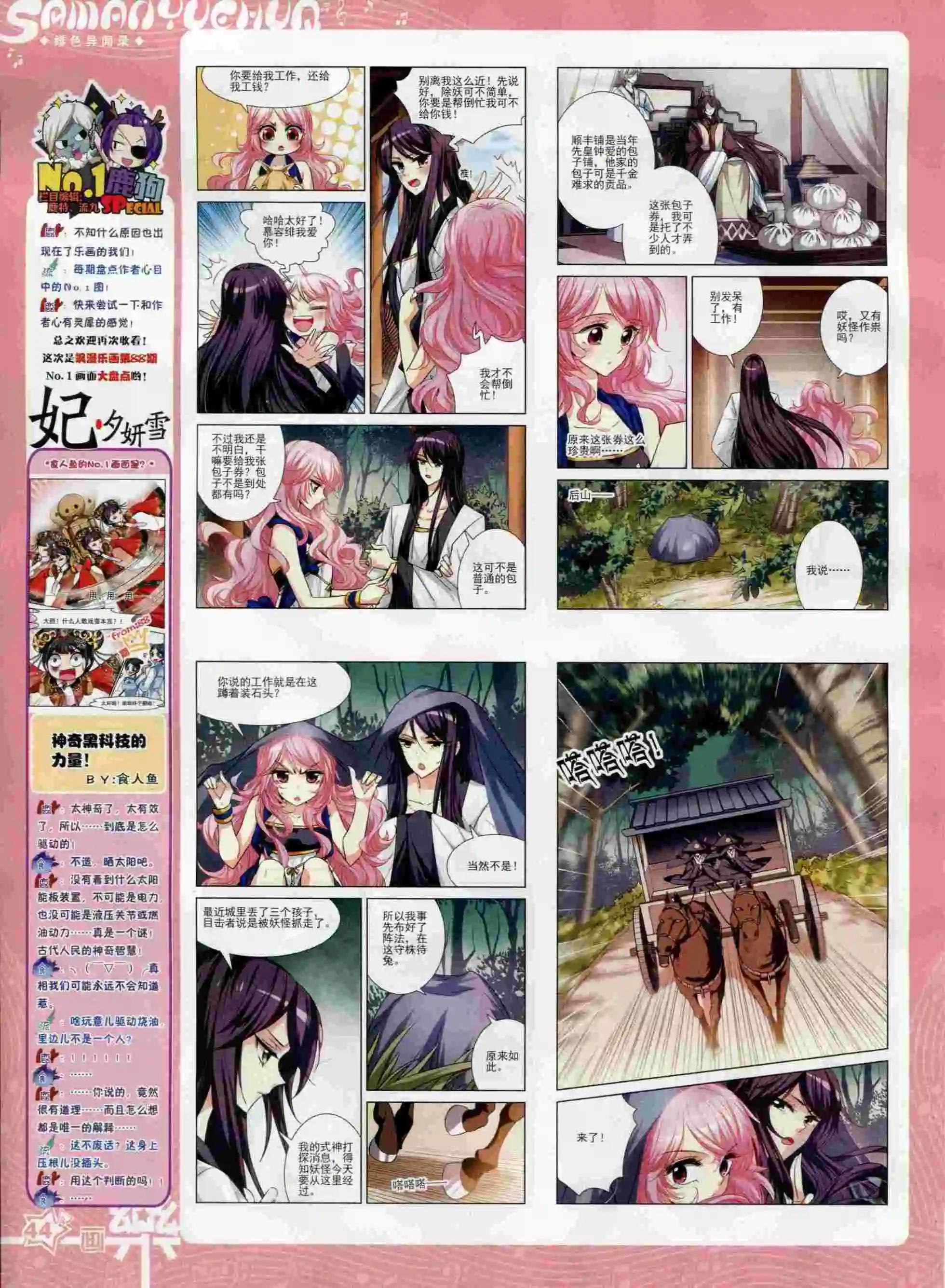 第91期(1/2)-第68话