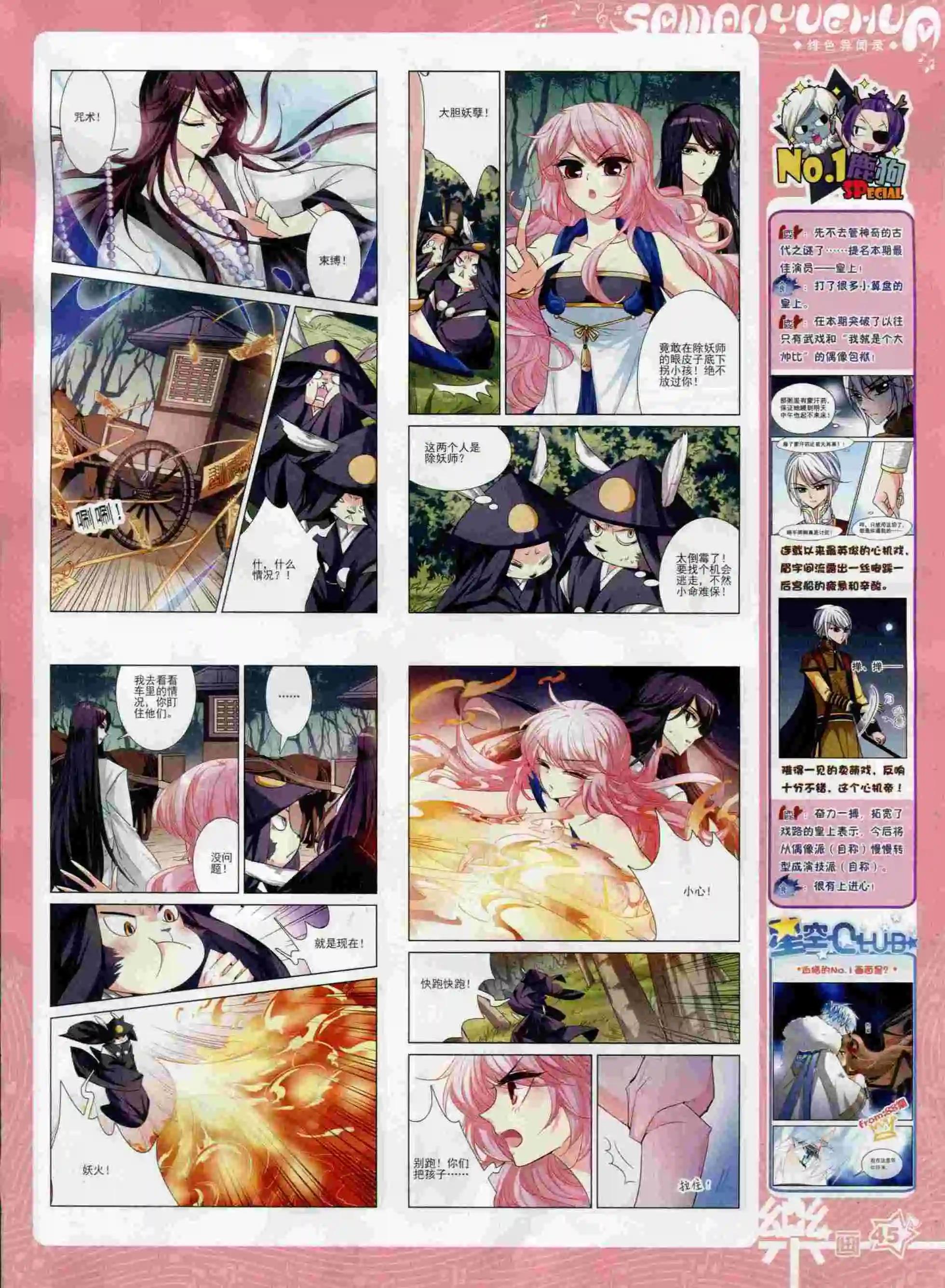 第91期(1/2)-第68话