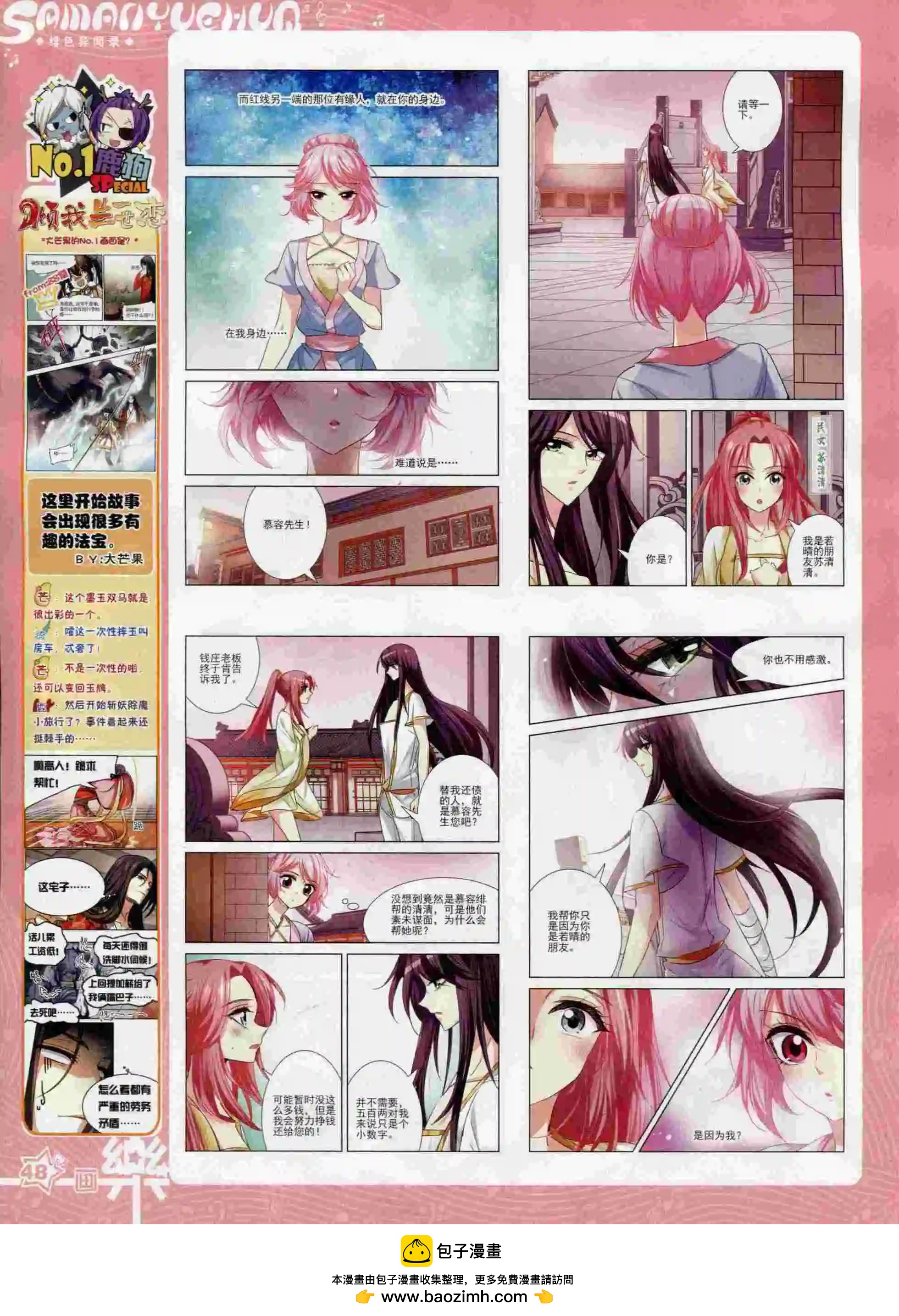 第91期(1/2)-第68话