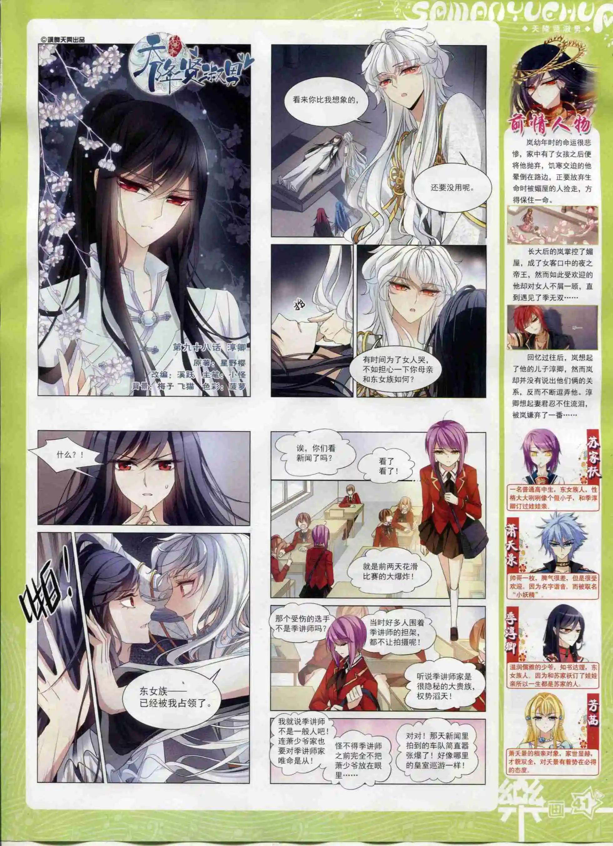 第95期(1/2)-第72话