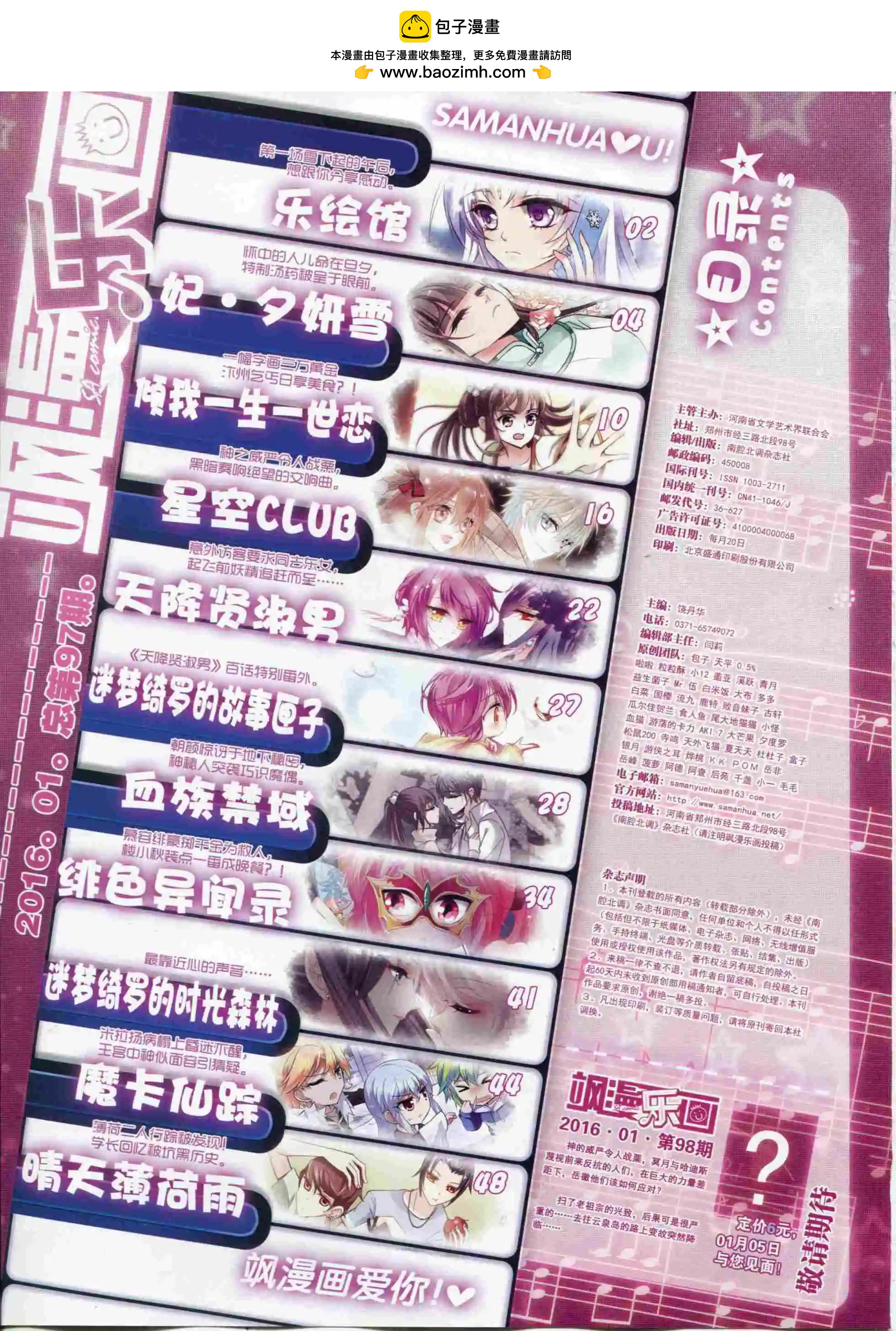 第97期(1/2)-第74话