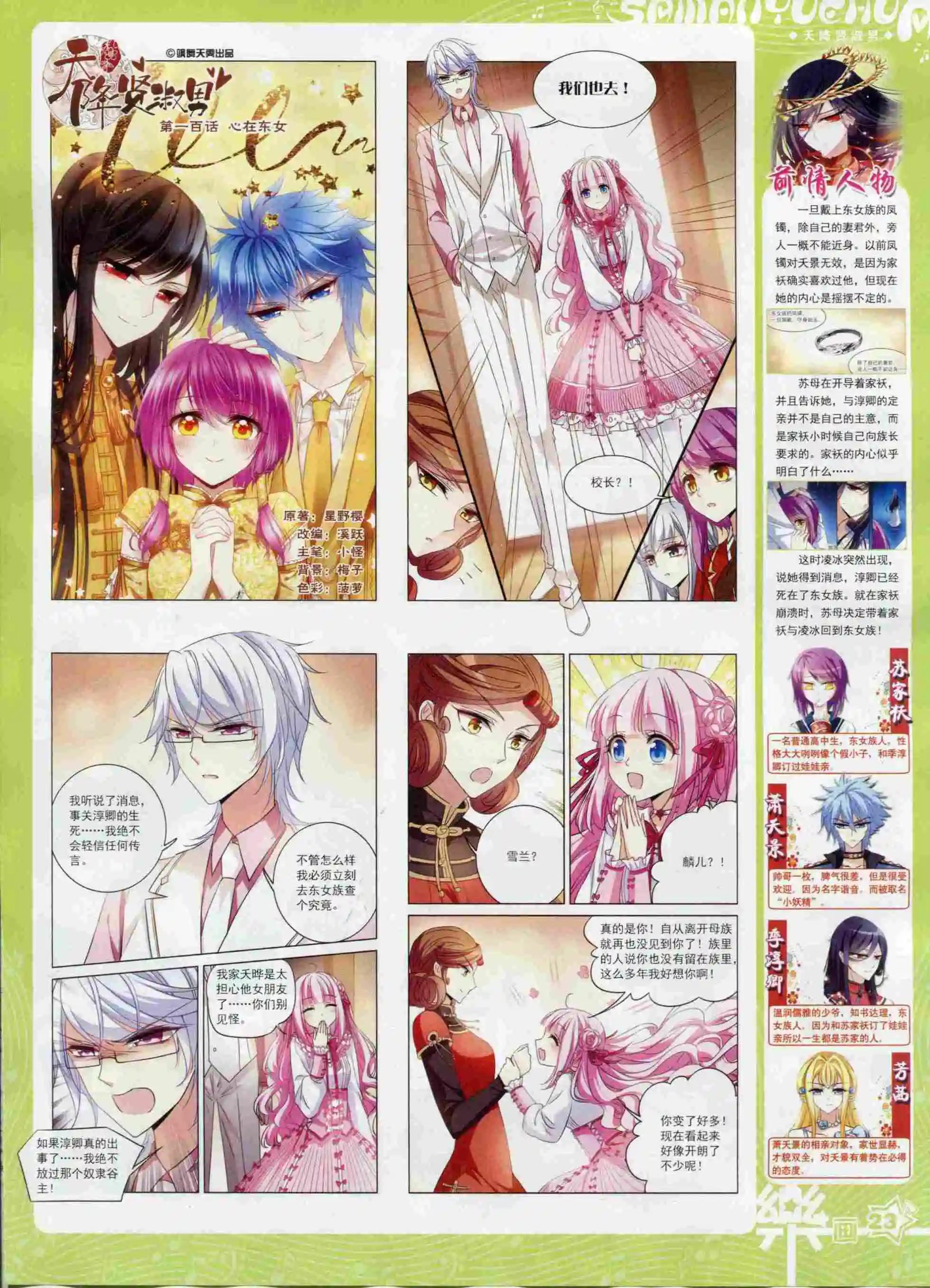 第97期(1/2)-第74话