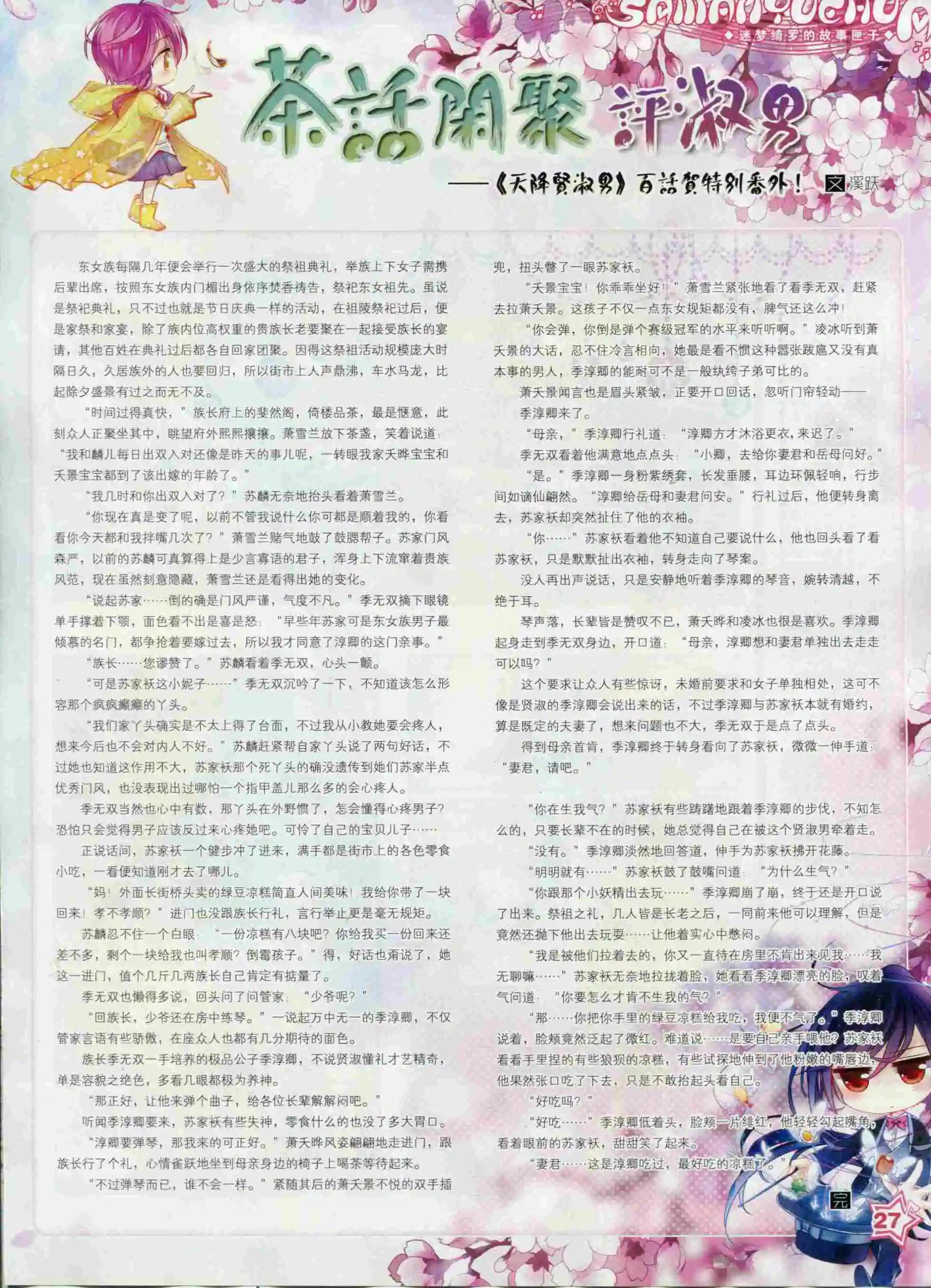 第97期(1/2)-第74话